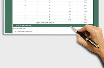 2021年現(xiàn)金盤點表-自動計算免費下載