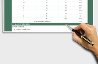 2021年现金盘点表-自动计算免费下载
