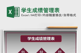 2021年學生成績管理表