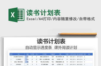 2021年讀書計劃表