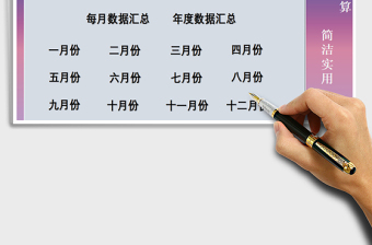 2021年收支結(jié)存記賬－財(cái)務(wù)系統(tǒng)