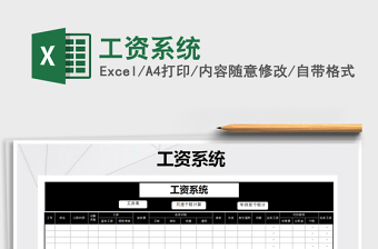 2021年工資系統(tǒng)