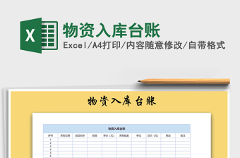 2022疫情防控物资入库台账