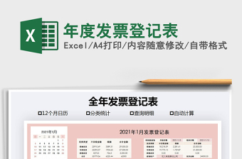 2021年年度發(fā)票登記表