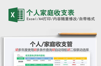 2021年個人家庭收支表