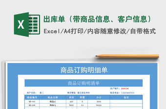 2021年出庫單（帶商品信息、客戶信息）
