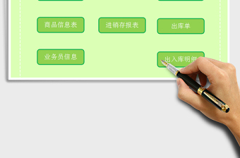 2021年進銷存管理系統(tǒng)表（含出入庫單打?。?/>
</a>
</div>
</div>
<div   id=