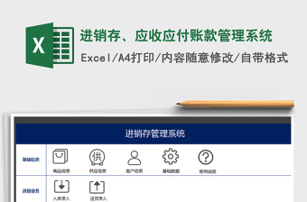2021年進(jìn)銷存、應(yīng)收應(yīng)付賬款管理系統(tǒng)