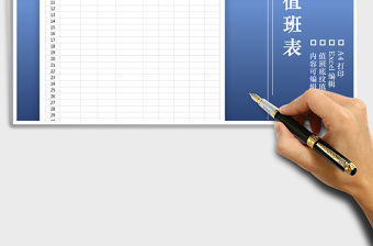 2021年勞動節(jié)值班安排表