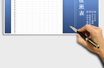 2021年勞動節(jié)值班安排表