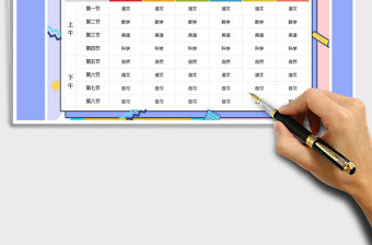 2021年時尚簡約學生課程表