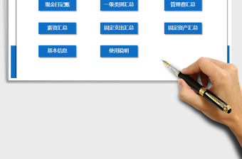 2021年財務記賬管理系統（自動分類統計匯總）