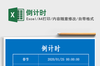 2021年倒計時
