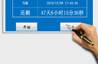 2021年倒計時
