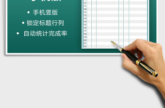 2021年日常工作記事日程計(jì)劃表手機(jī)通用版免費(fèi)下載