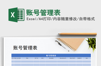 2021深圳市多点执业网上备案账号管理申请表