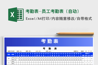 2021年考勤表-員工考勤表（自動）