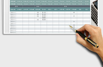 2021年收款明細表