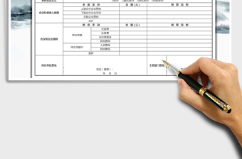 2021年會議費預算申請表