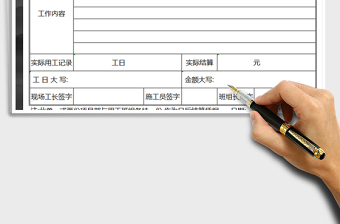 2021年项目工程派工单免费下载