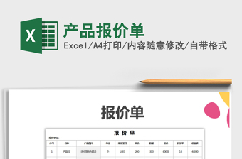 2021年產(chǎn)品報價單