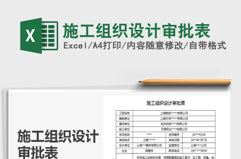 2022施工组织设计甘特图Excel模板