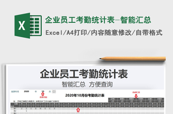 2022企業(yè)月份考勤匯總表--通用版