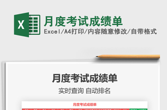 2021年月度考試成績單