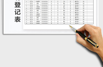 2021年实用简约招聘登记表