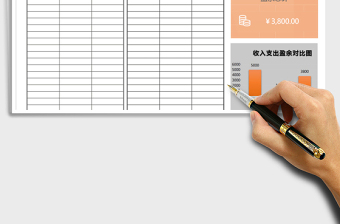 2021年個(gè)人&家庭收入支出報(bào)表