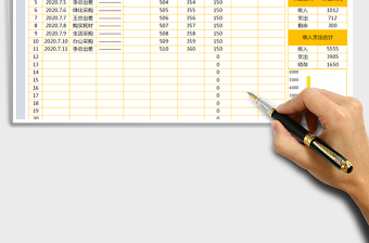 2021年收支明細(xì)表（自動(dòng)管理查詢）