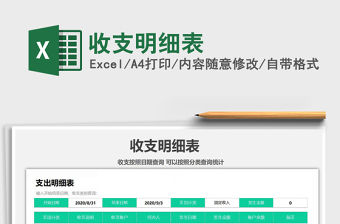 2021年收支明細表