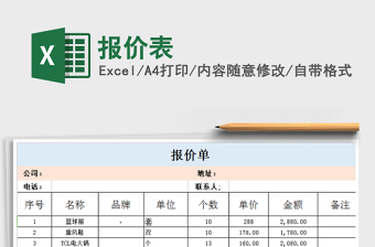 2021年報(bào)價(jià)表