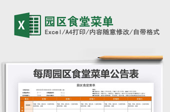 2021年園區食堂菜單