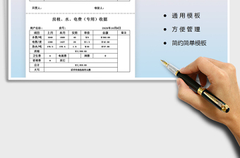 2021年房租、水、電費（專用）收據(jù)