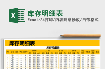2021年庫(kù)存明細(xì)表