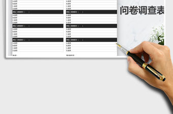 2021年顧客問卷調查表