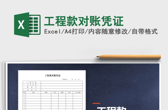 2021年工程款對賬憑證