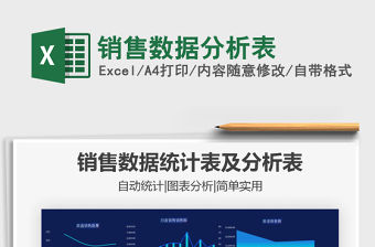 2021年銷售數(shù)據(jù)分析表