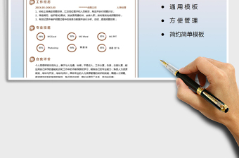 2021年通用個人簡歷-人事經(jīng)理模板