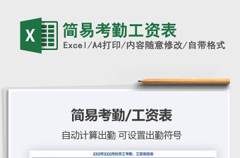 2021年簡易考勤工資表