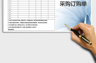 2021年采購(gòu)訂購(gòu)單