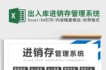 2021年出入庫進(jìn)銷存管理系統(tǒng)
