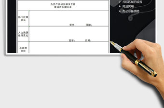 2021年人員招聘申請表免費(fèi)下載