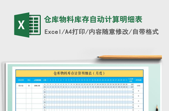 2022库存表-自动版