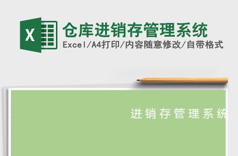 2021年倉庫進銷存管理系統(tǒng)