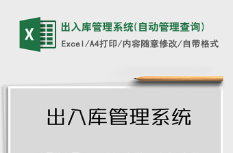 2021年出入庫管理系統(tǒng)(自動(dòng)管理查詢)