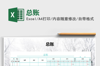 2021年總賬
