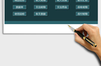 2021年財(cái)務(wù)收支管理系統(tǒng)（完整版）