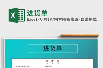 2021年進(jìn)貨單